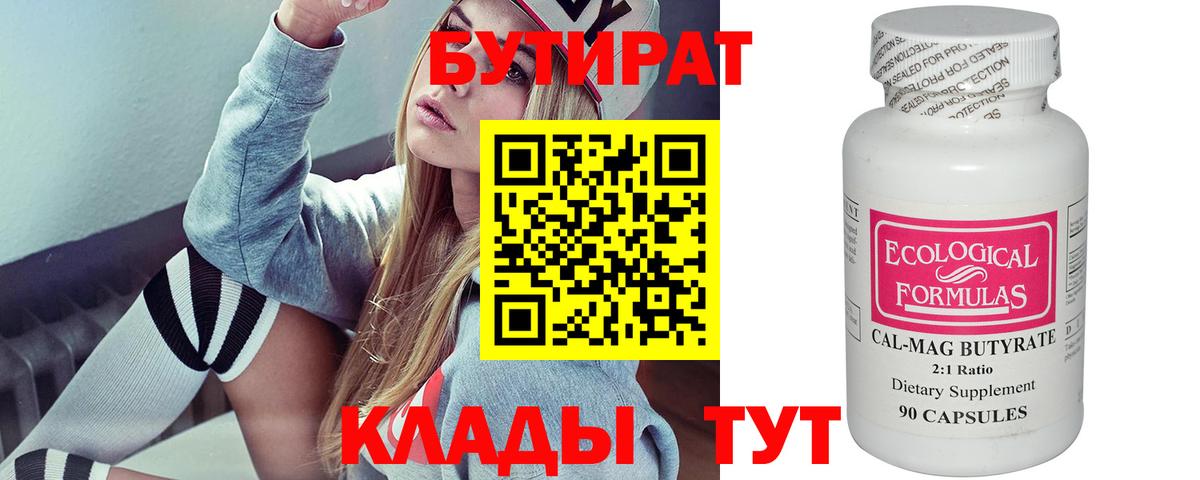 Бутират бутандиол Вологда