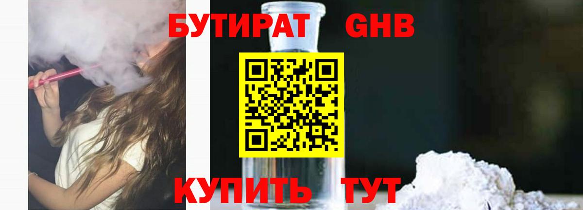 Вологда  Бутират вода  Вход с VPN 