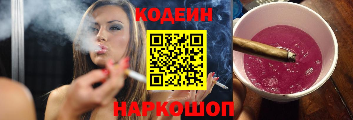 Кодеиновый сироп Lean напиток Lean (лин)  Вход с VPN  Вологда 