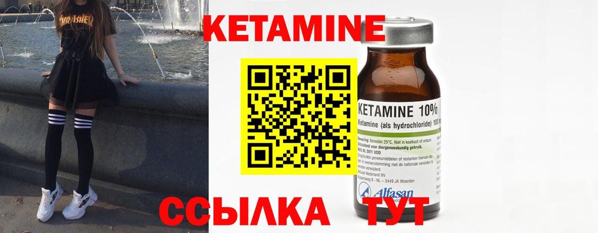 Кетамин VHQ  Вход с VPN  Вологда 
