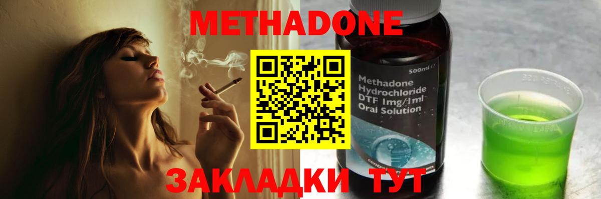 Вологда  МЕТАДОН methadone  Вход с VPN  Метадон VHQ 