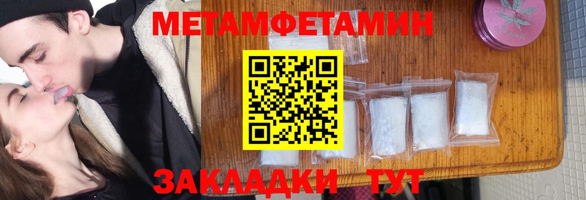 МЕТАМФЕТАМИН мет  Первитин  Вологда  Вход с VPN 